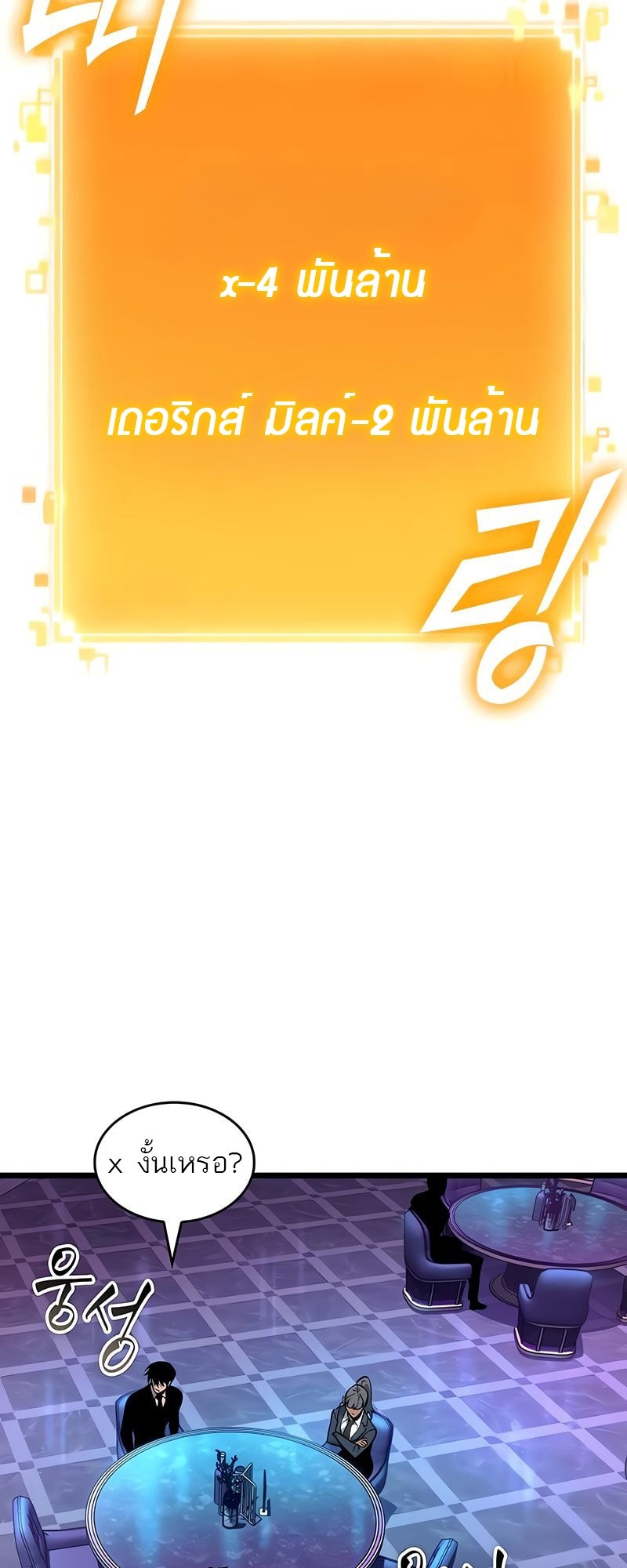 The World After the end โลกหลังการล่มสลาย ตอนที่ 177 หน้า 40