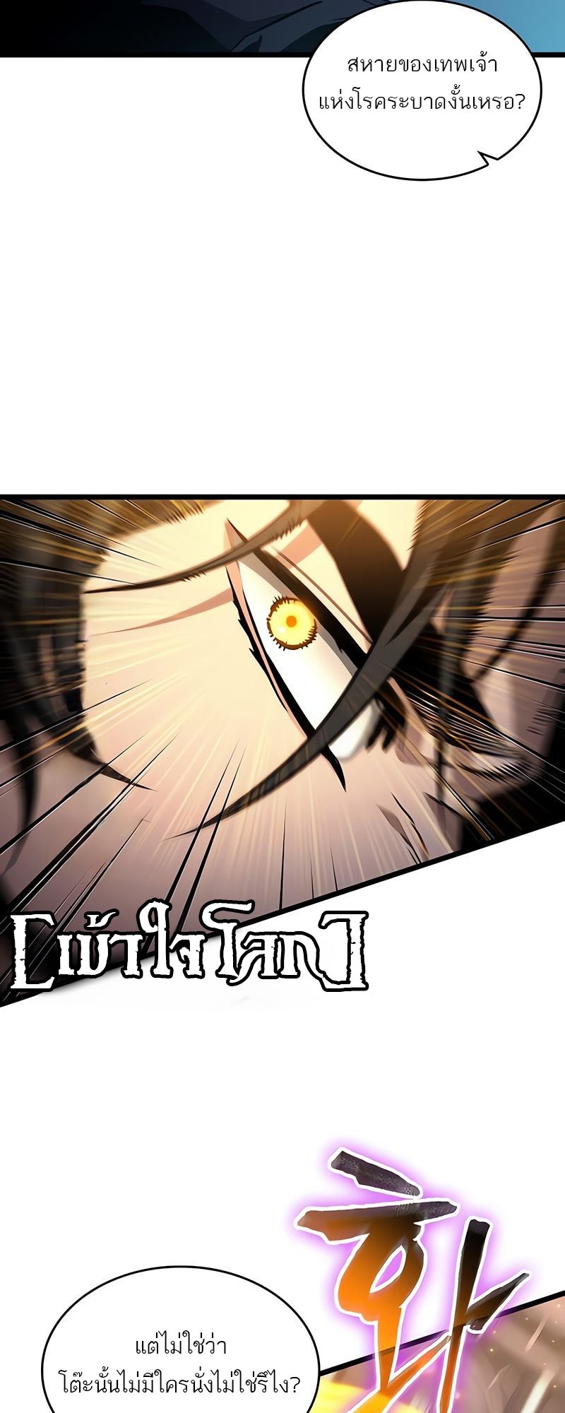 The World After the end โลกหลังการล่มสลาย ตอนที่ 177 หน้า 42