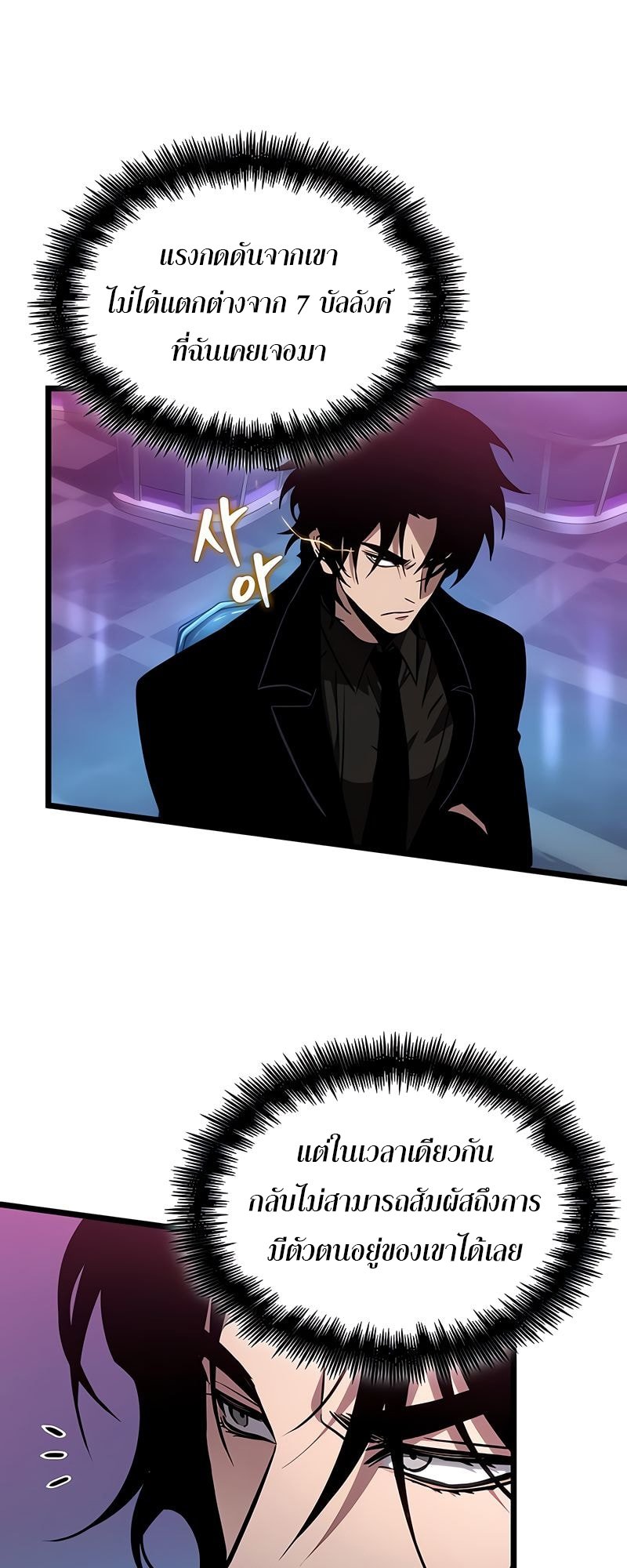 The World After the end โลกหลังการล่มสลาย ตอนที่ 177 หน้า 45