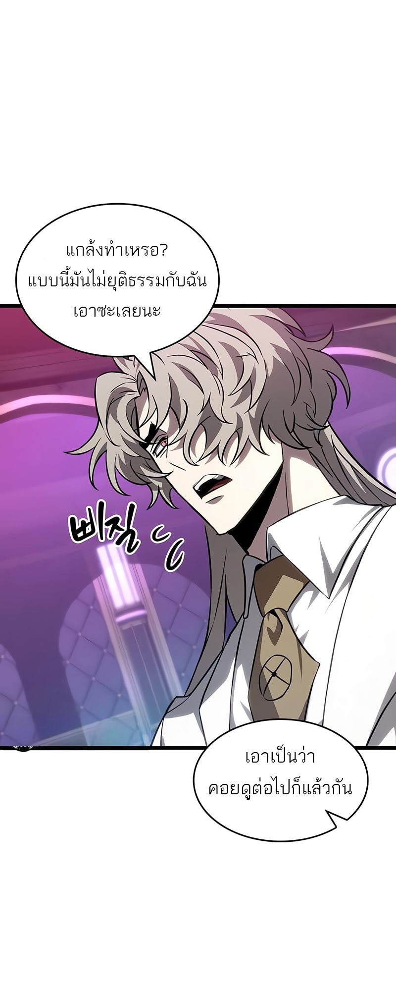 The World After the end โลกหลังการล่มสลาย ตอนที่ 177 หน้า 50