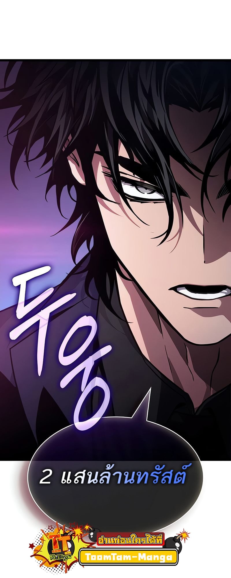 The World After the end โลกหลังการล่มสลาย ตอนที่ 177 หน้า 51