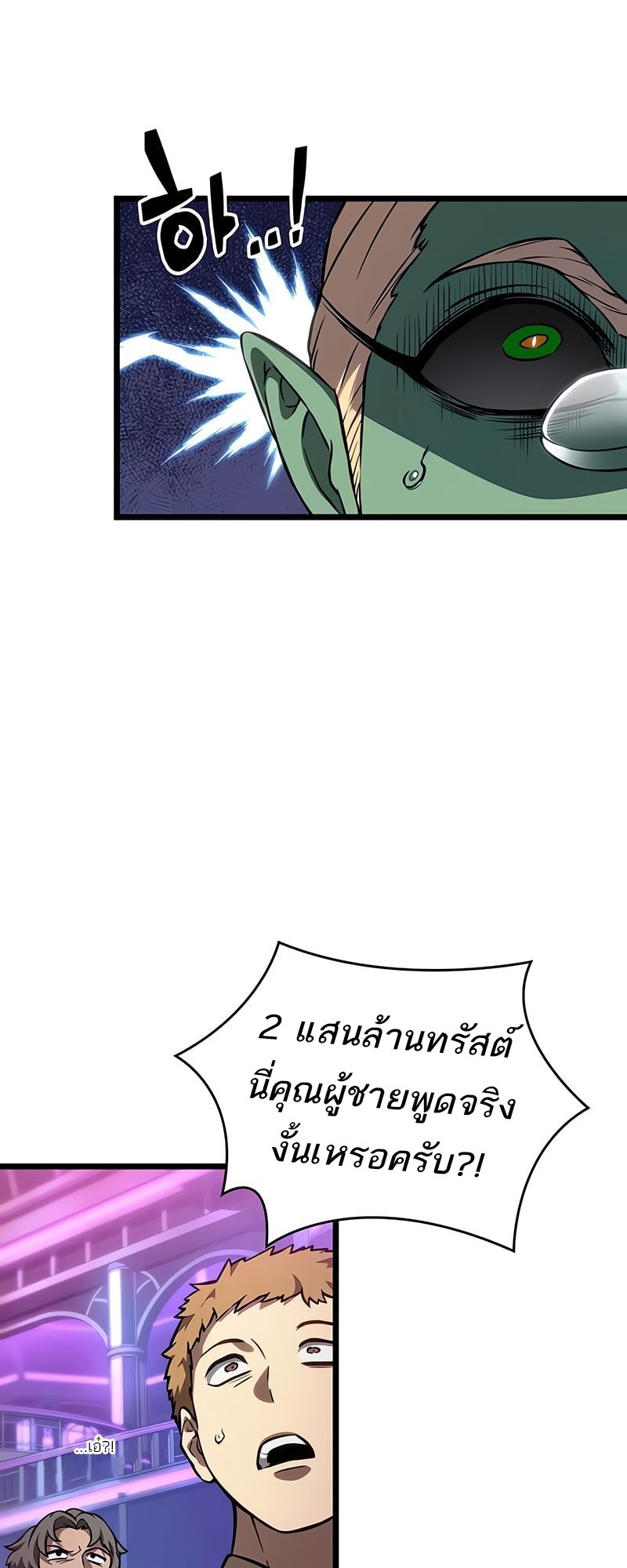The World After the end โลกหลังการล่มสลาย ตอนที่ 177 หน้า 53