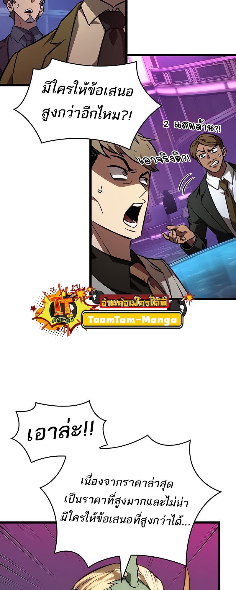 The World After the end โลกหลังการล่มสลาย ตอนที่ 177 หน้า 54