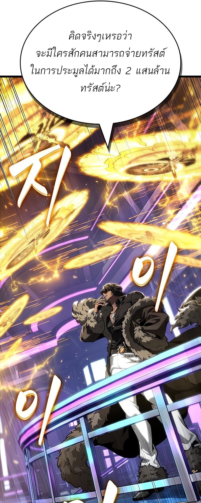 The World After the end โลกหลังการล่มสลาย ตอนที่ 177 หน้า 57