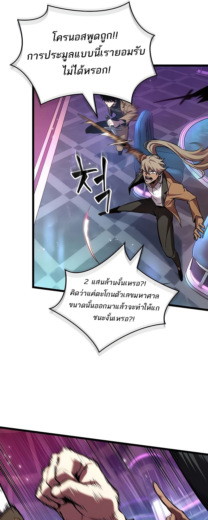 The World After the end โลกหลังการล่มสลาย ตอนที่ 177 หน้า 62