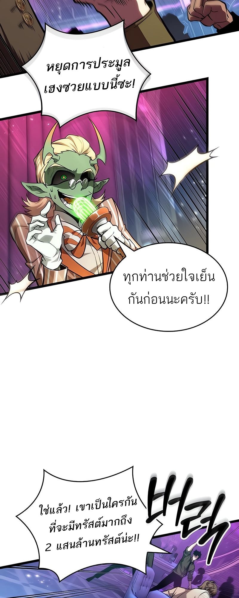 The World After the end โลกหลังการล่มสลาย ตอนที่ 177 หน้า 63