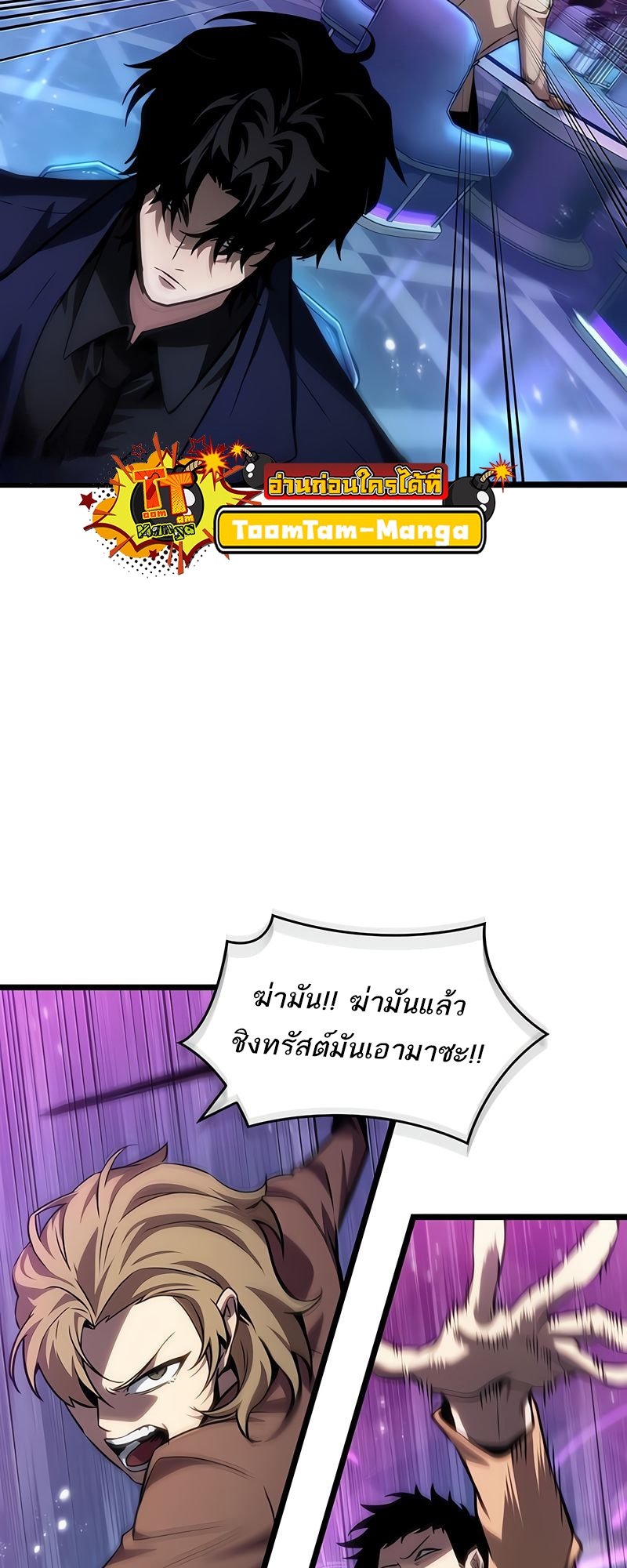 The World After the end โลกหลังการล่มสลาย ตอนที่ 177 หน้า 64