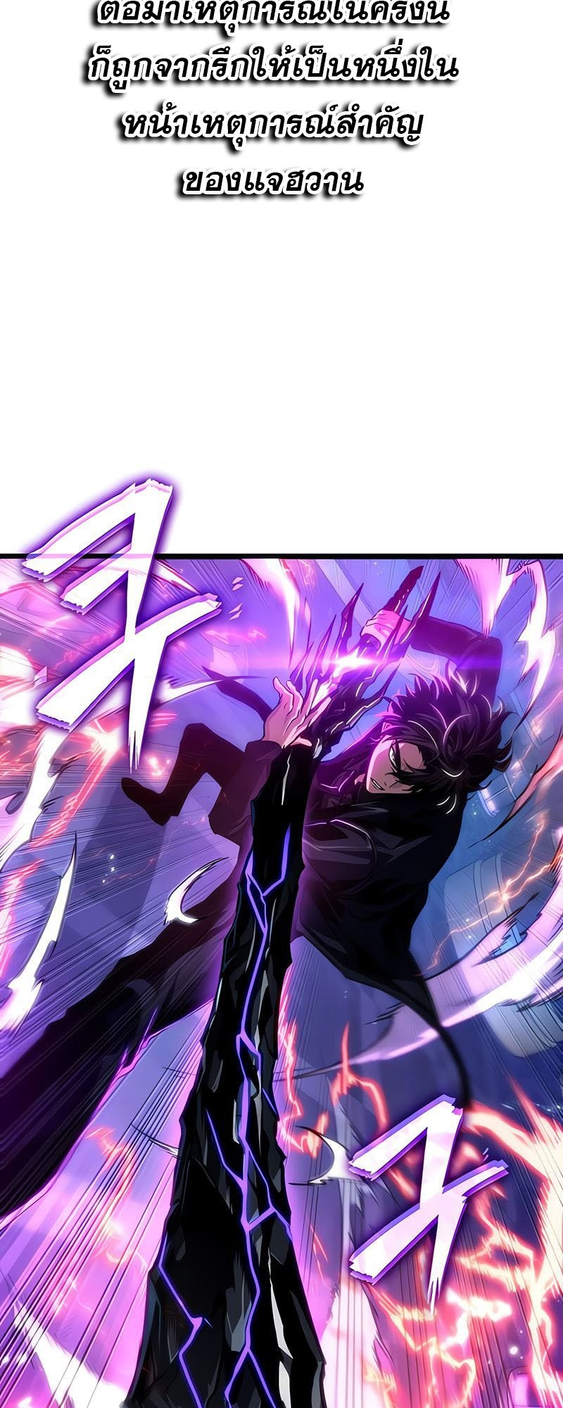 The World After the end โลกหลังการล่มสลาย ตอนที่ 177 หน้า 69