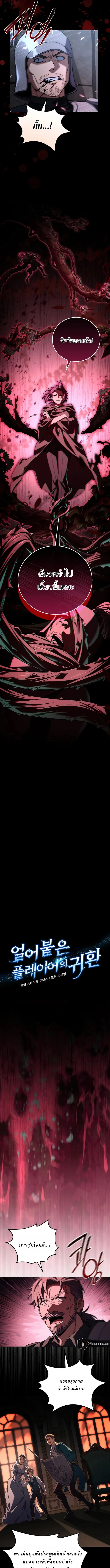 Return of the Frozen Player ตอนที่ 178 3