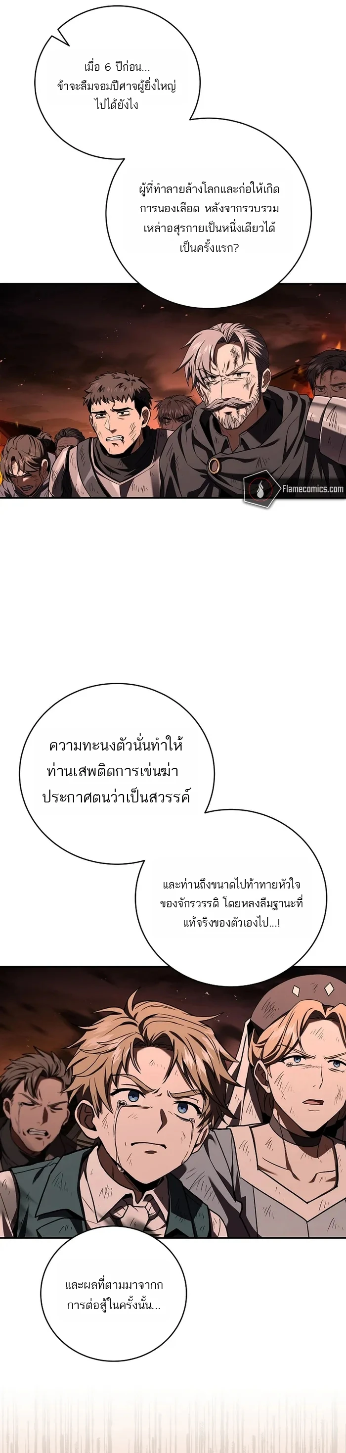 Return of the Frozen Player ตอนที่ 178 8