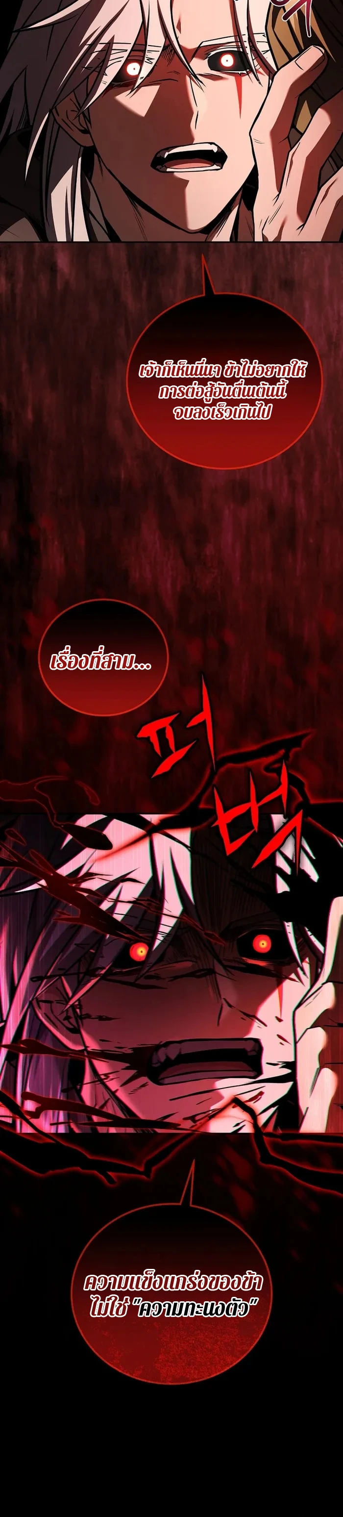 Return of the Frozen Player ตอนที่ 178 9