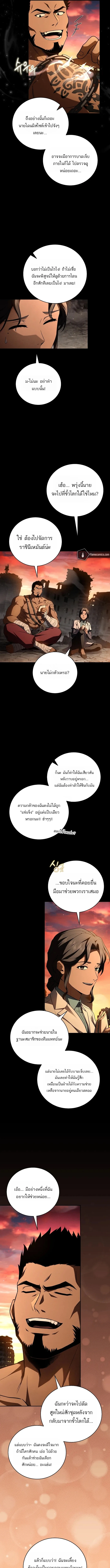 Return of the Frozen Player ตอนที่ 178 12