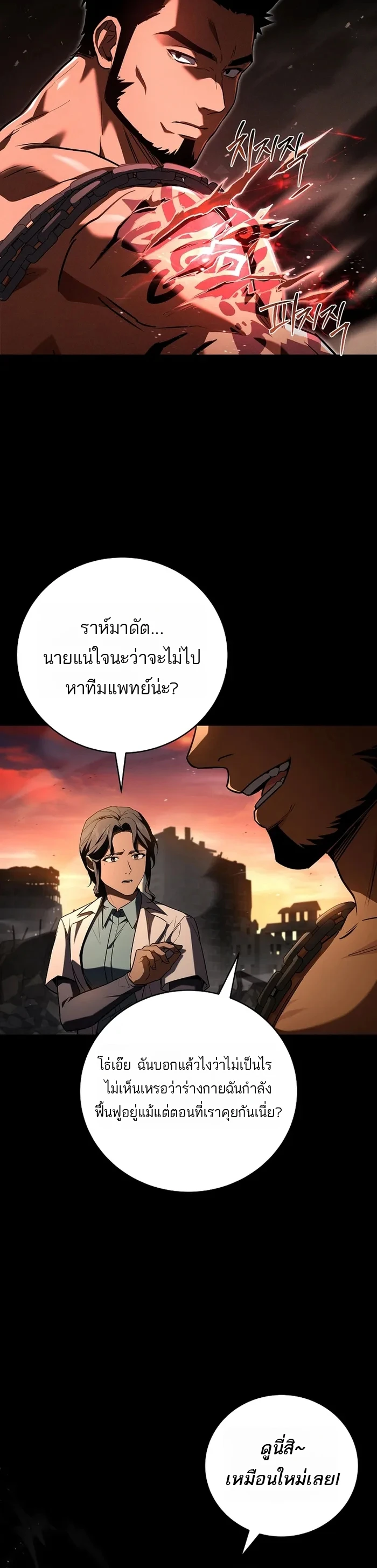 Return of the Frozen Player ตอนที่ 178 13