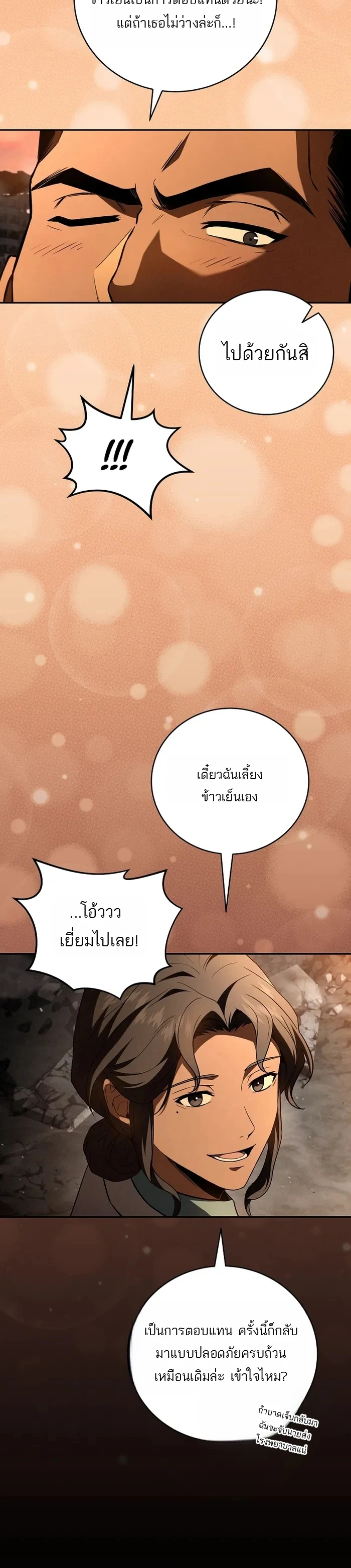 Return of the Frozen Player ตอนที่ 178 14
