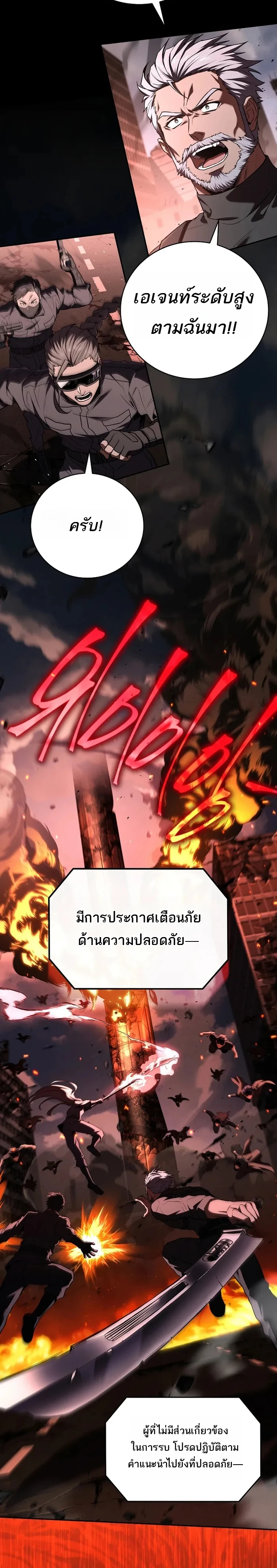 Return of the Frozen Player ตอนที่ 179 2