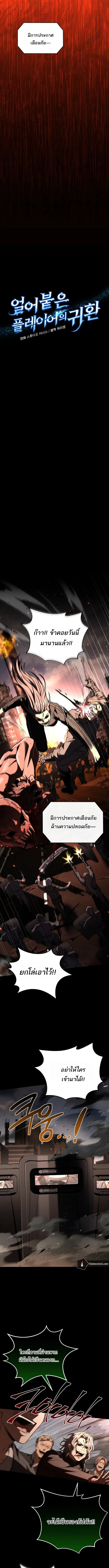 Return of the Frozen Player ตอนที่ 179 3