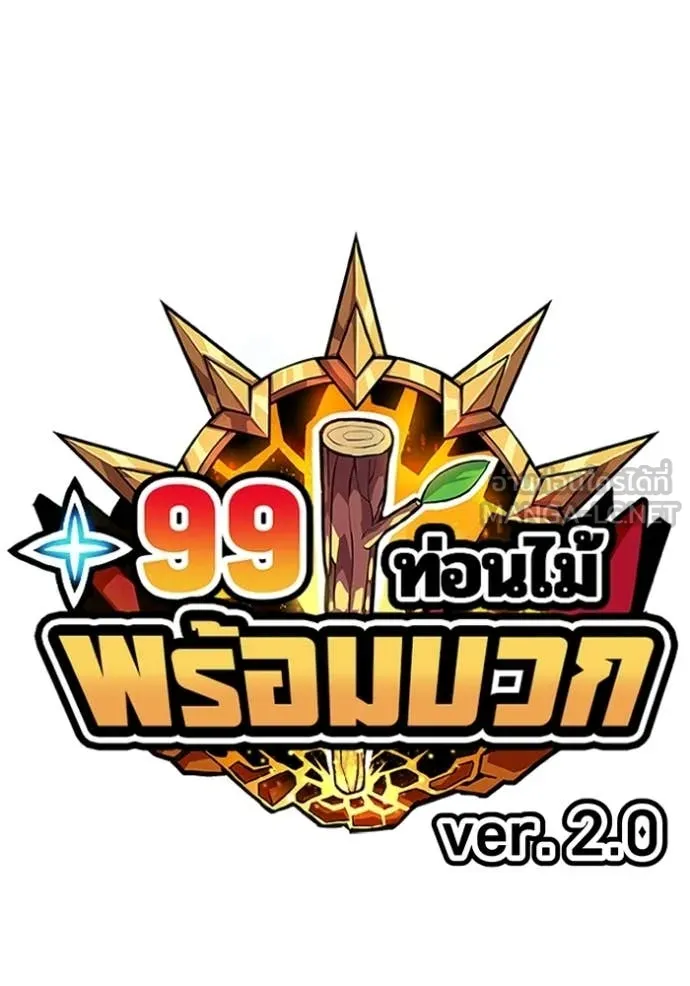 +99 Wooden Stick +99 ตอนที่ 179 41