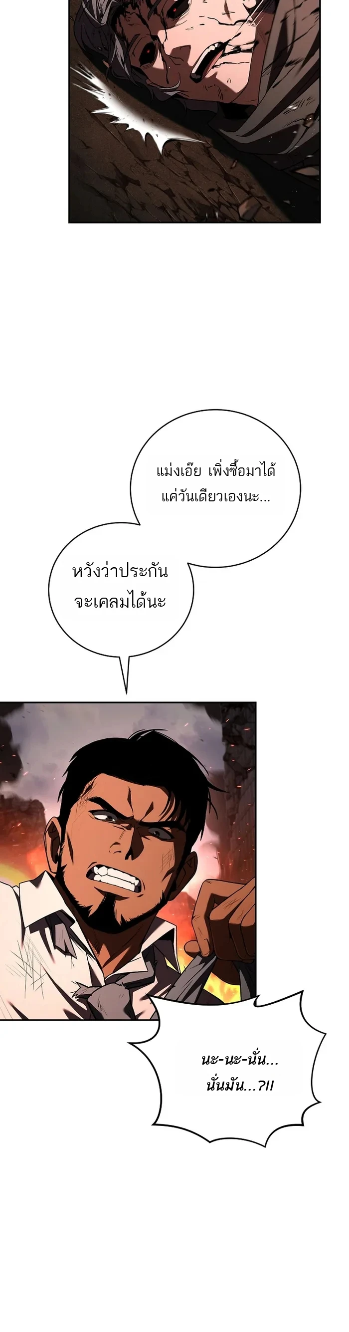 Return of the Frozen Player ตอนที่ 179 10