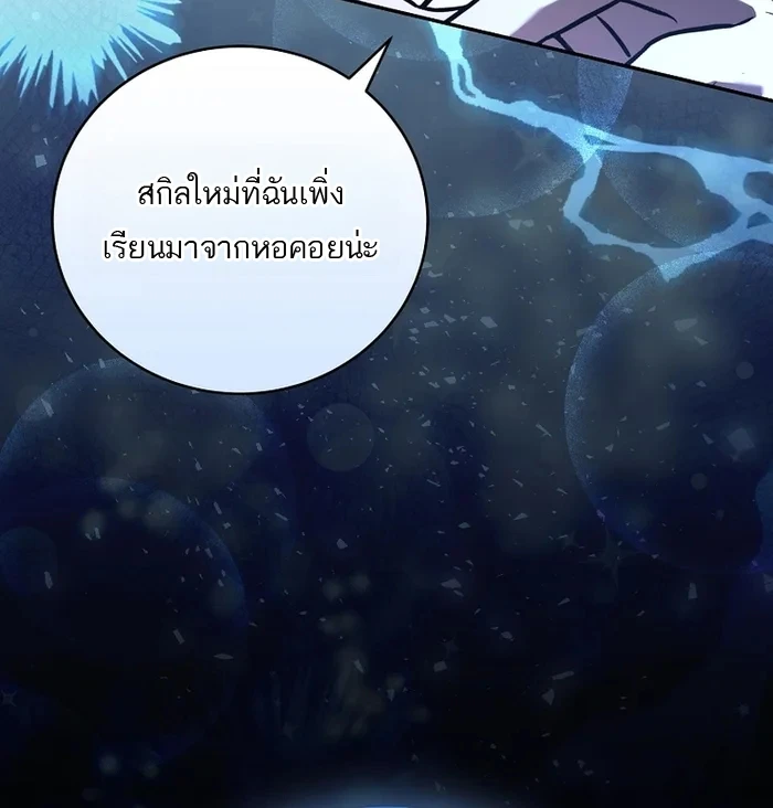 Return of the Frozen Player ตอนที่ 179 12