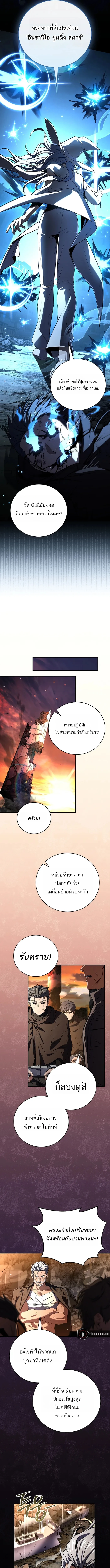 Return of the Frozen Player ตอนที่ 179 13