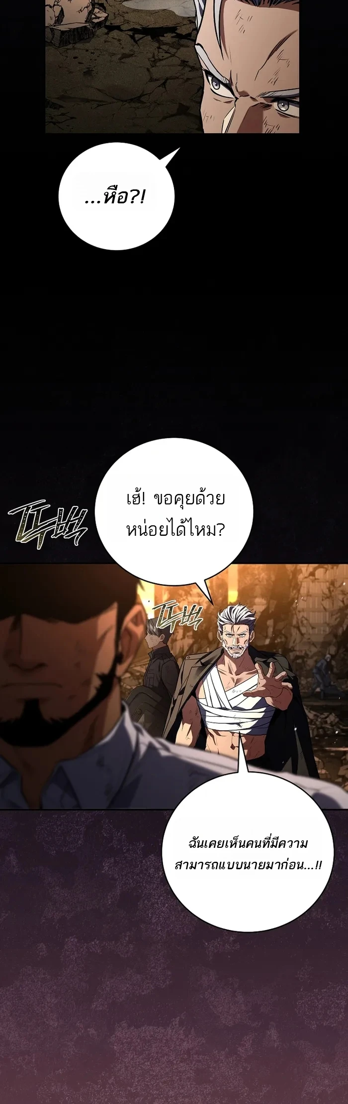 Return of the Frozen Player ตอนที่ 179 14