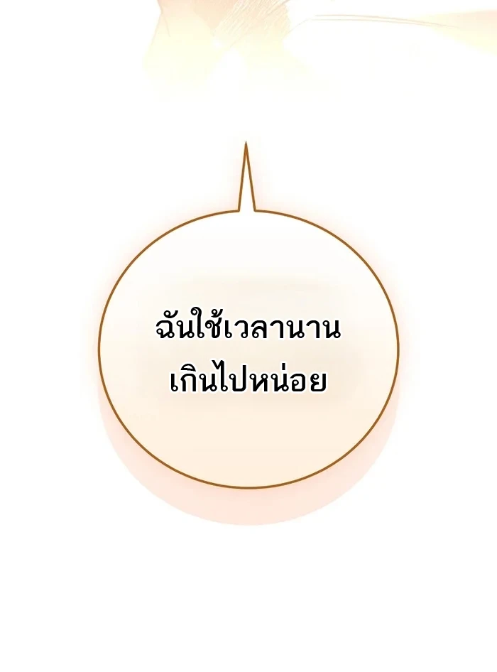 Return of the Frozen Player ตอนที่ 179 16