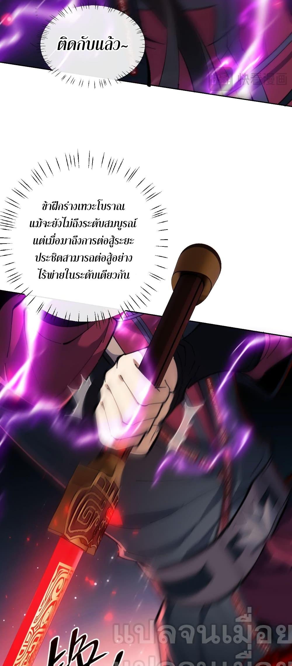 Devious Son Of Heaven ตอนที่ 6 45