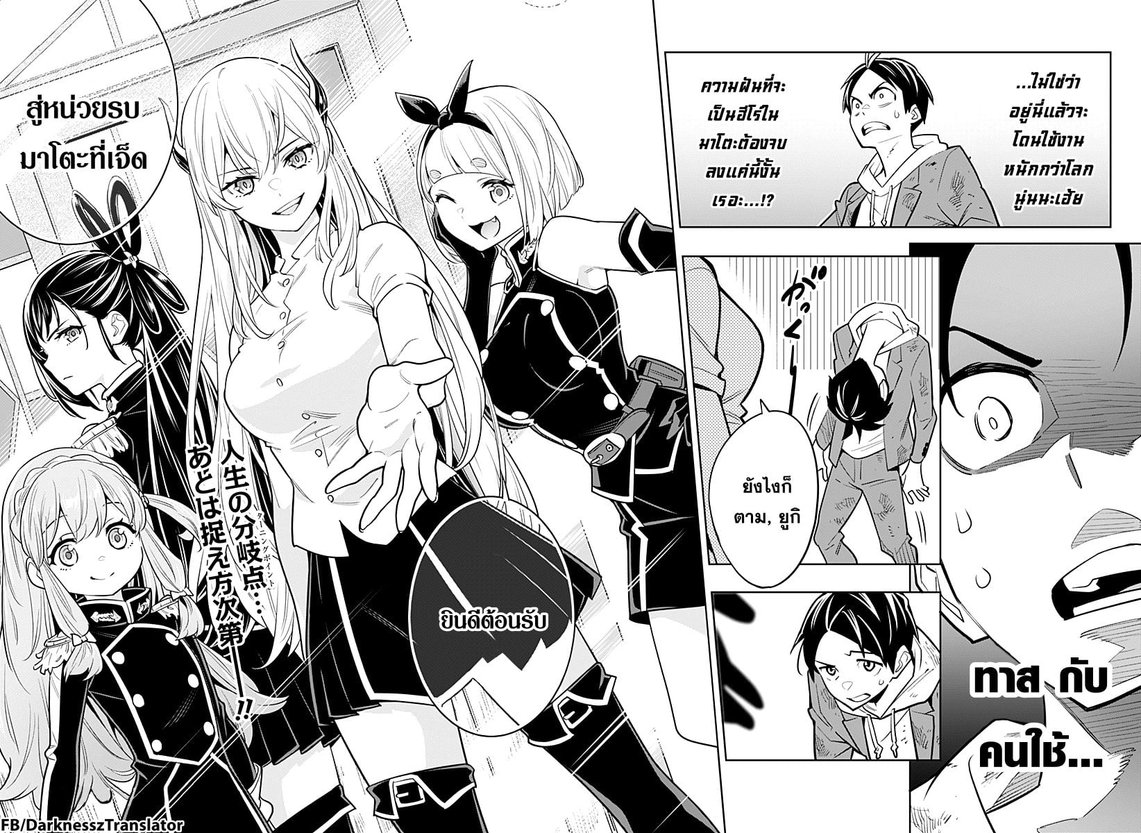 Mato Seihei no Slave ตอนที่ 1 หน้า 59