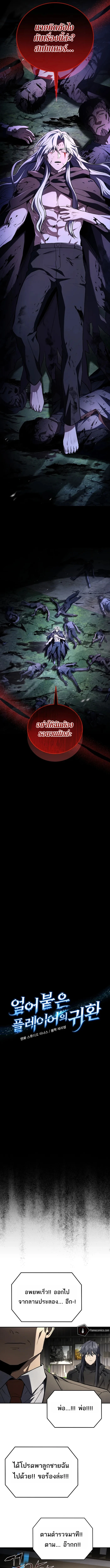 Return of the Frozen Player ตอนที่ 180 9