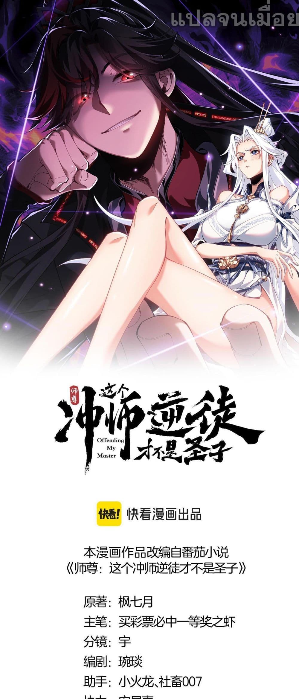 Devious Son Of Heaven ตอนที่ 18 1