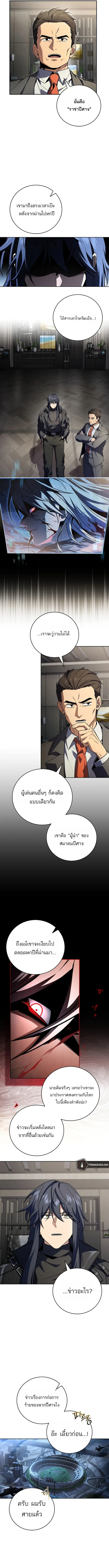 Return of the Frozen Player ตอนที่ 180 11