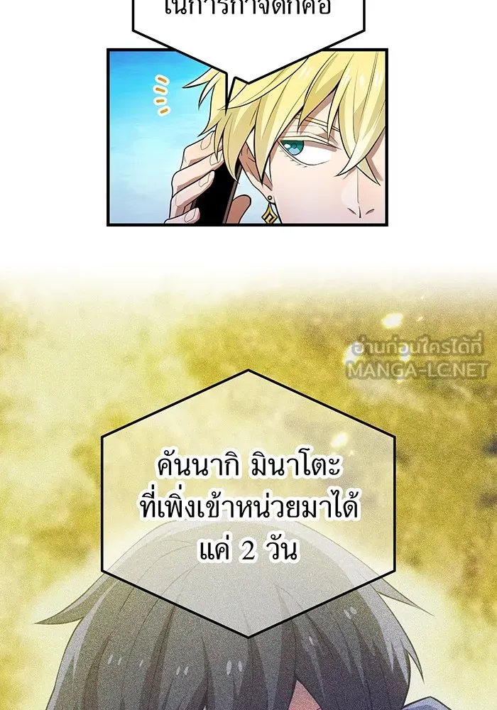 I am the strongest awakeners, recognized by all of the world‘s cheat masters ตอนที่ 18 หน้า 12