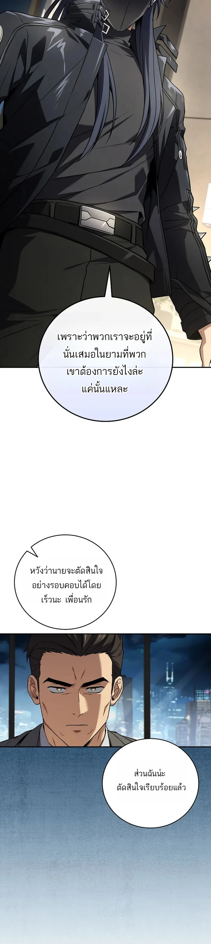 Return of the Frozen Player ตอนที่ 180 14