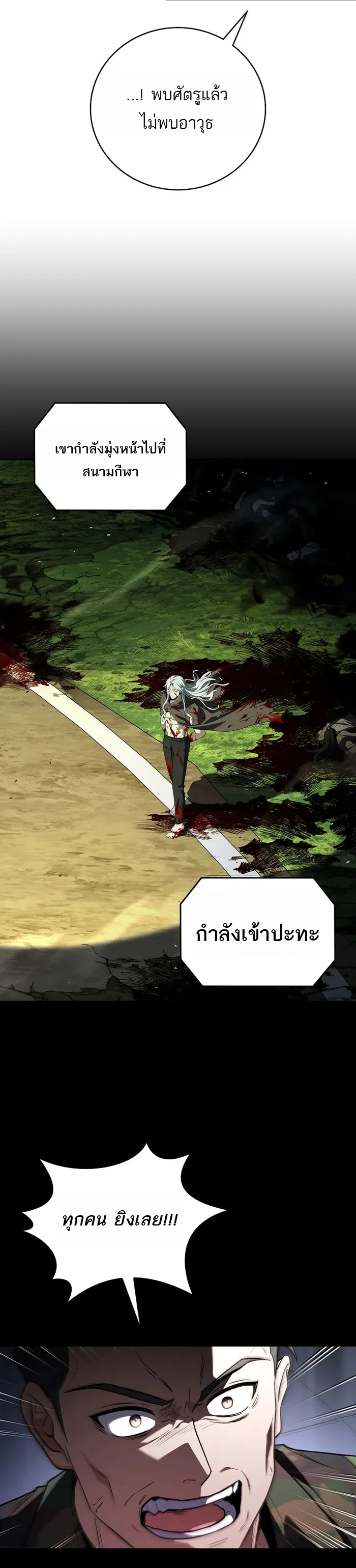 Return of the Frozen Player ตอนที่ 180 16