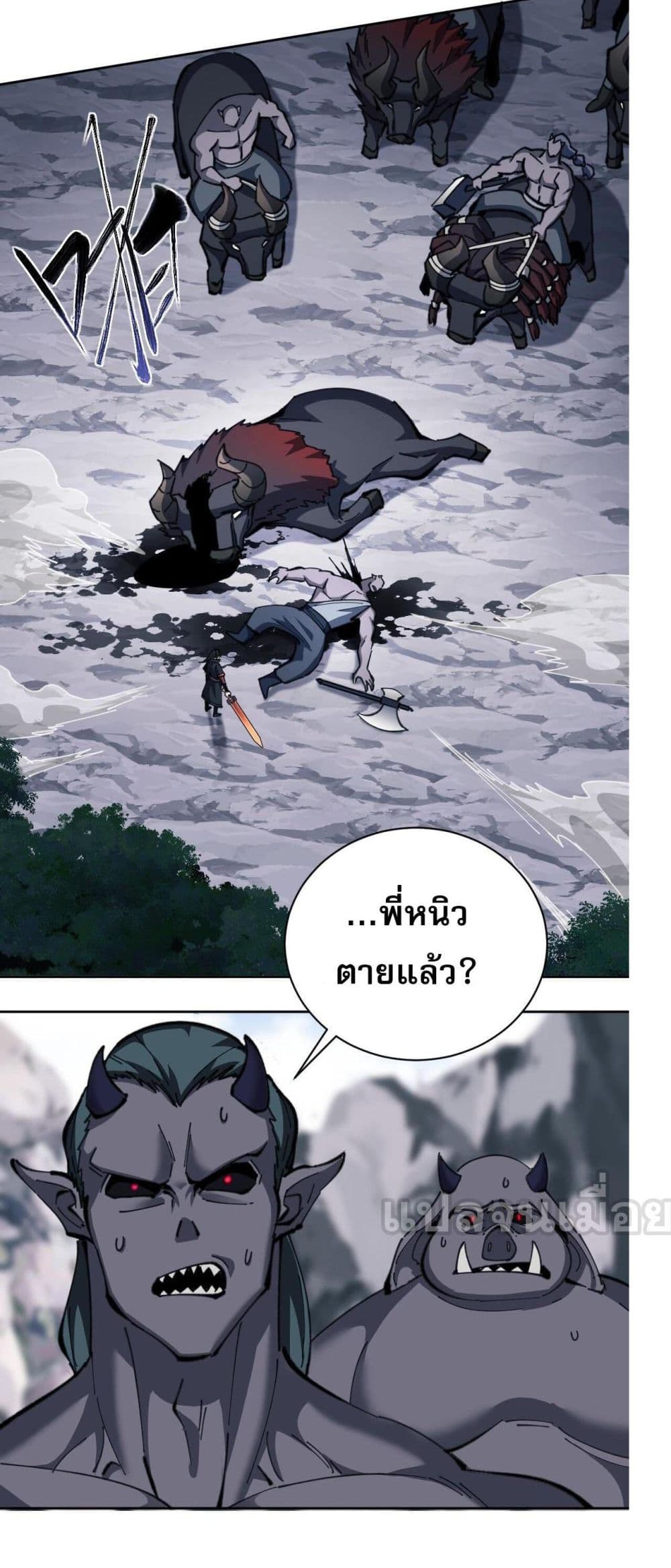 Devious Son Of Heaven ตอนที่ 18 3