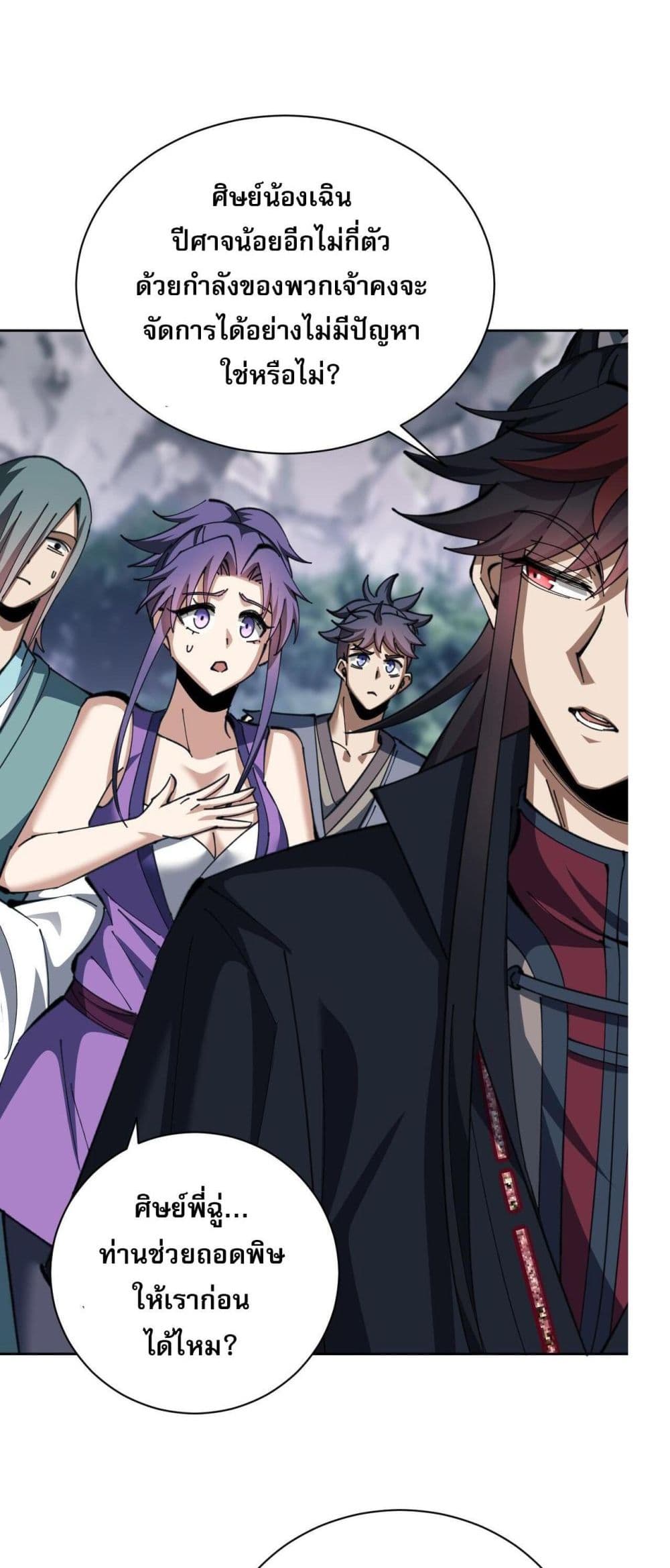 Devious Son Of Heaven ตอนที่ 18 4