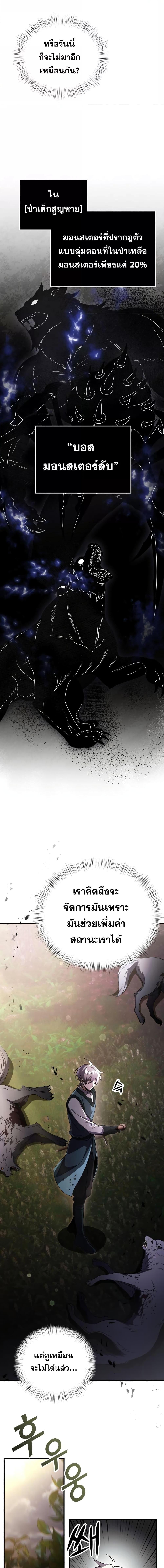 Terminally-Ill Genius Dark Knight อัศวินดำล่าท้าเวลา ตอนที่ 18 หน้า 4