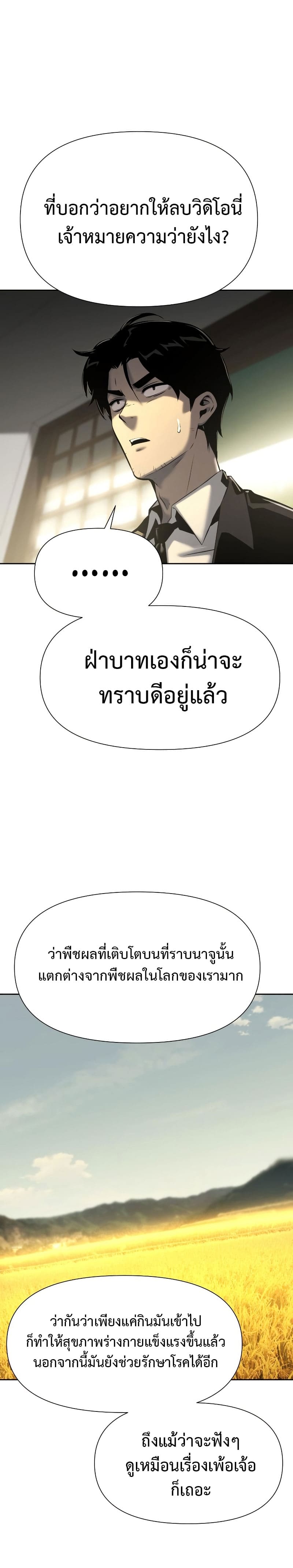 The Knight King Who Returned With a God ราชาอัศวินผู้มากับเทพ ตอนที่ 18 หน้า 5