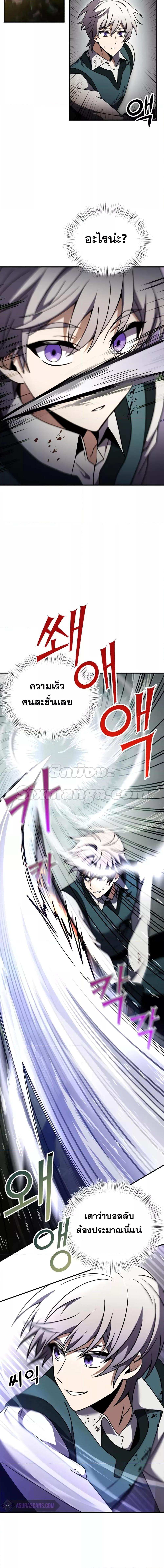 Terminally-Ill Genius Dark Knight อัศวินดำล่าท้าเวลา ตอนที่ 18 หน้า 5