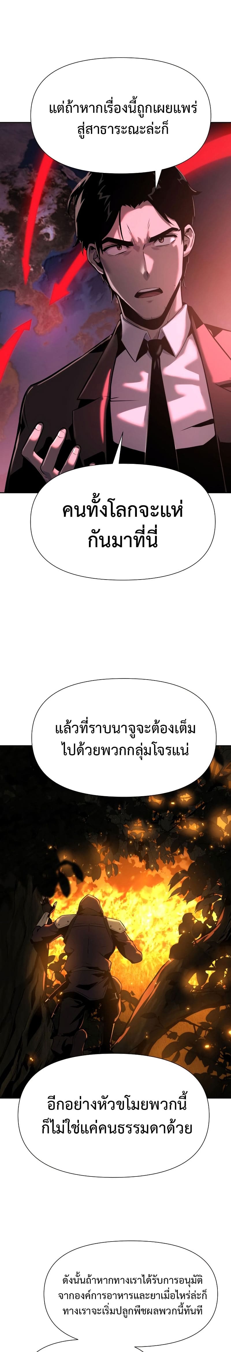 The Knight King Who Returned With a God ราชาอัศวินผู้มากับเทพ ตอนที่ 18 หน้า 6