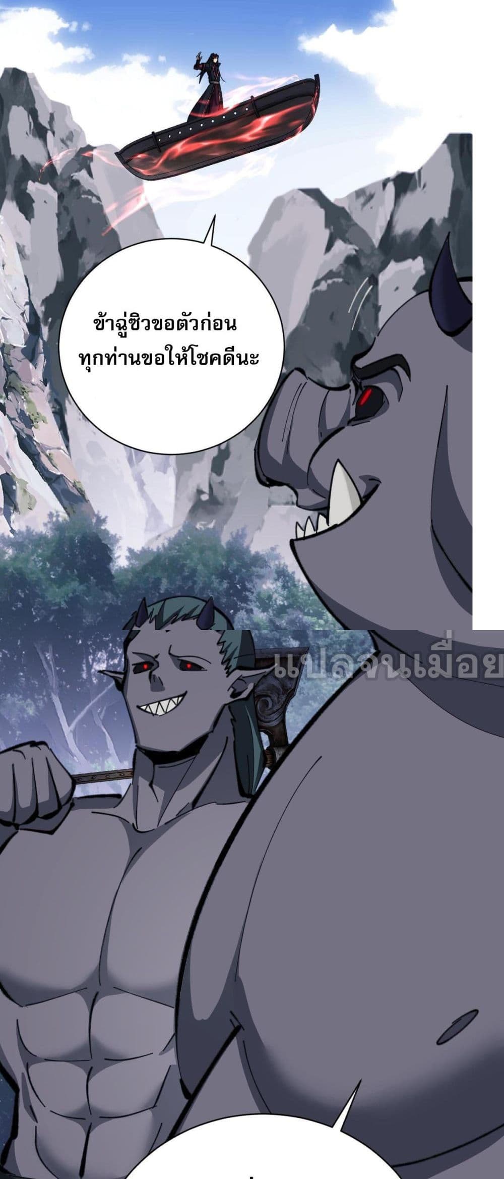 Devious Son Of Heaven ตอนที่ 18 6