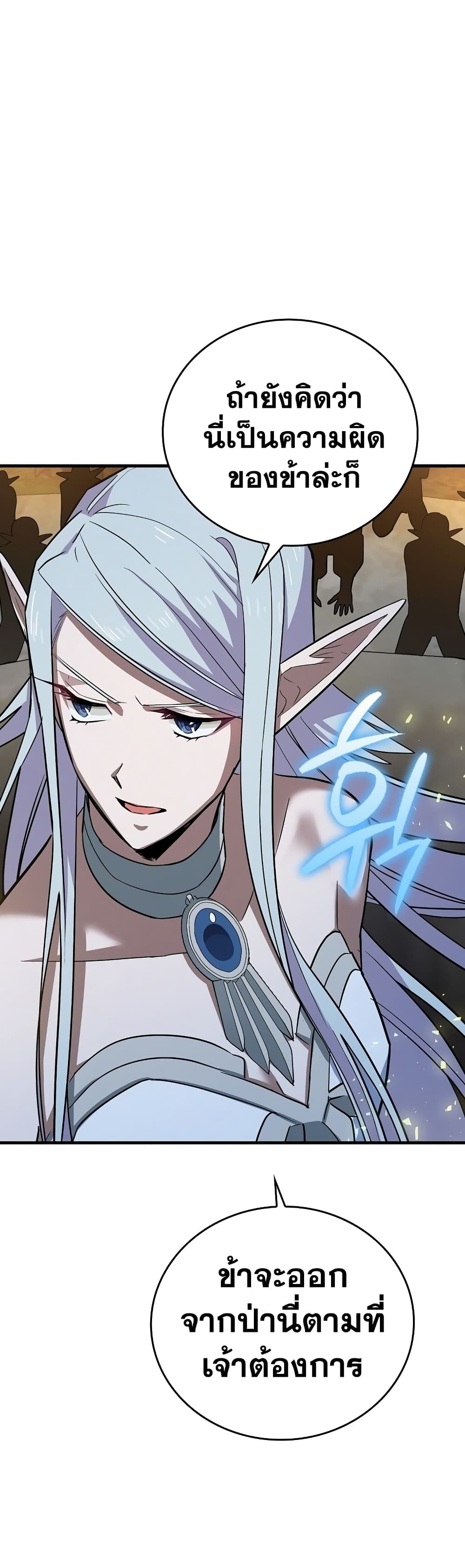 To Hell With Being a Saint, I’m a Doctor ตอนที่ 18 หน้า 6