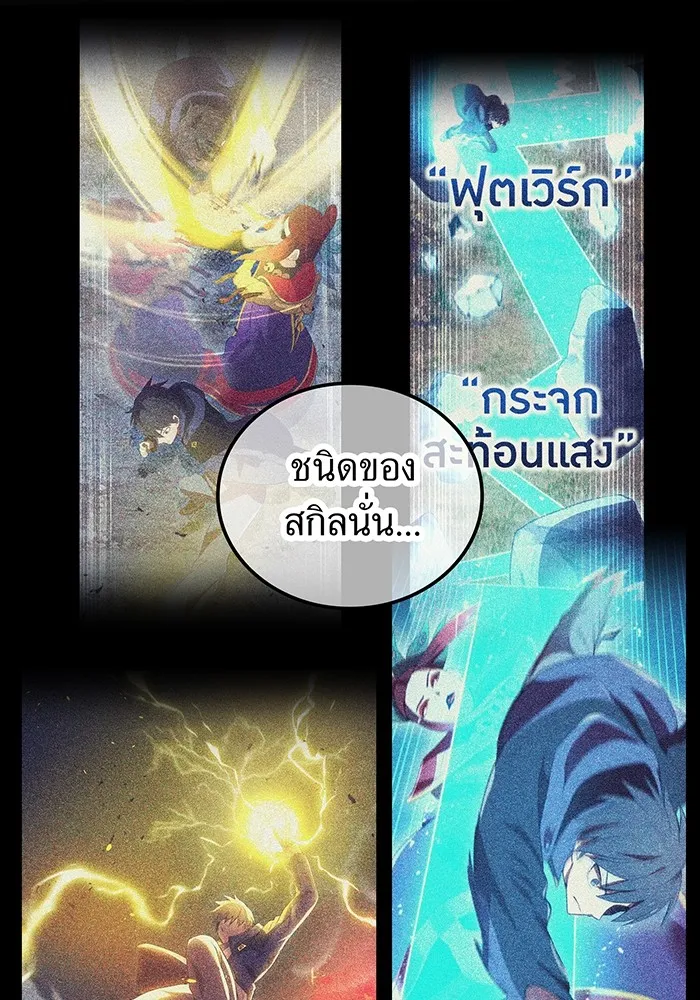 I am the strongest awakeners, recognized by all of the world‘s cheat masters ตอนที่ 18 หน้า 67