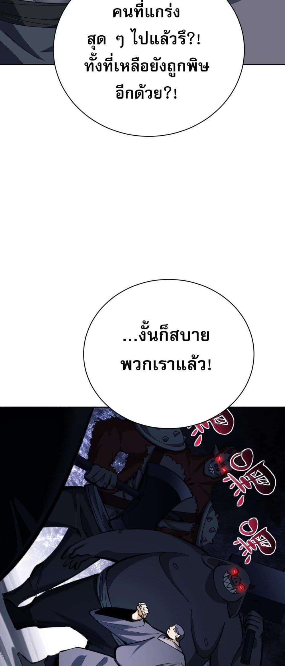 Devious Son Of Heaven ตอนที่ 18 7