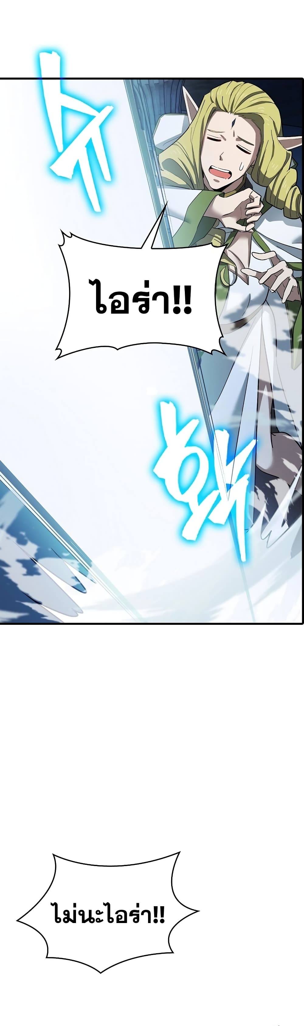 To Hell With Being a Saint, I’m a Doctor ตอนที่ 18 หน้า 7