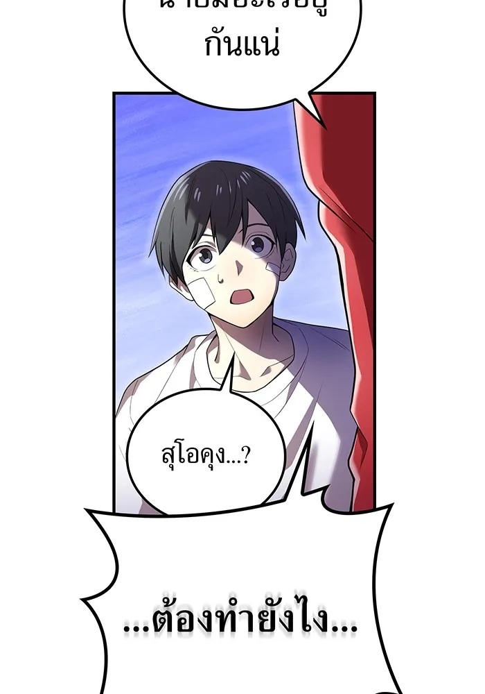 I am the strongest awakeners, recognized by all of the world‘s cheat masters ตอนที่ 18 หน้า 70