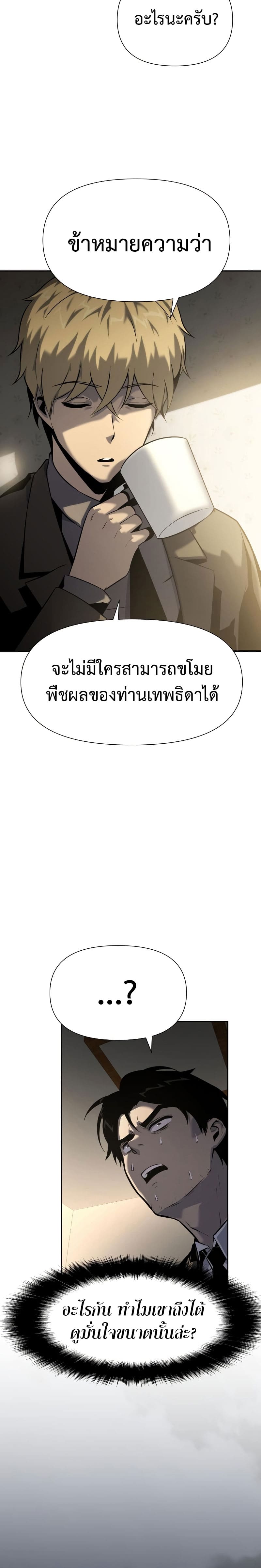 The Knight King Who Returned With a God ราชาอัศวินผู้มากับเทพ ตอนที่ 18 หน้า 8