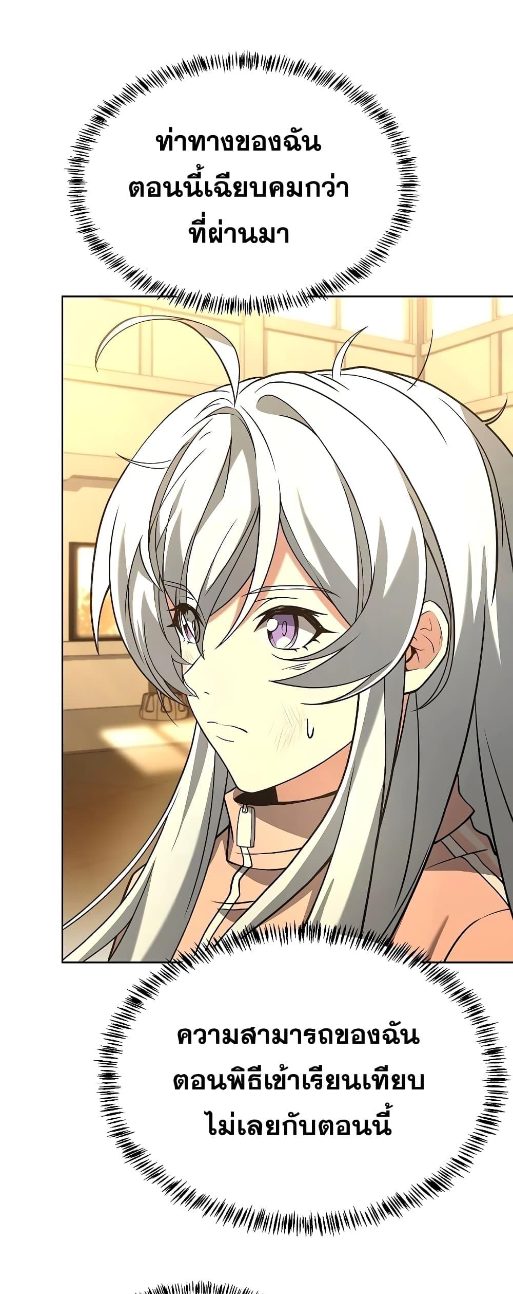 The Constellations Are My Disciples ตอนที่ 18 หน้า 8