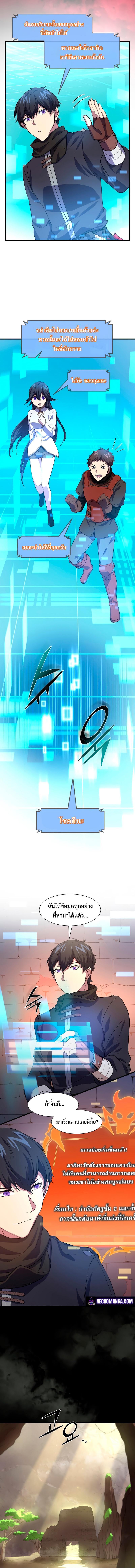 Level Up with Skills เลเวลอัปด้วยสกิลขั้นเทพ ตอนที่ 18 หน้า 8