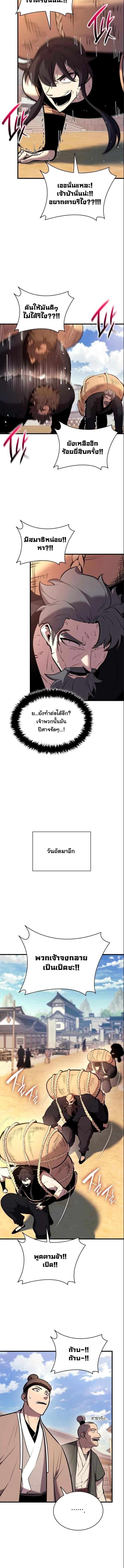 Rebirth of the Divine Demon ตอนที่ 18 8